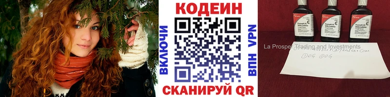 Codein напиток Lean (лин)  Новохопёрск 
